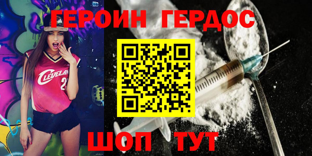 ГЕРОИН белый Кизилюрт