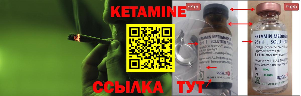 КЕТАМИН ketamine Кизилюрт